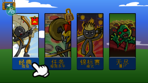 火柴人戰(zhàn)爭遺產(chǎn)召喚版安卓版截圖(1)