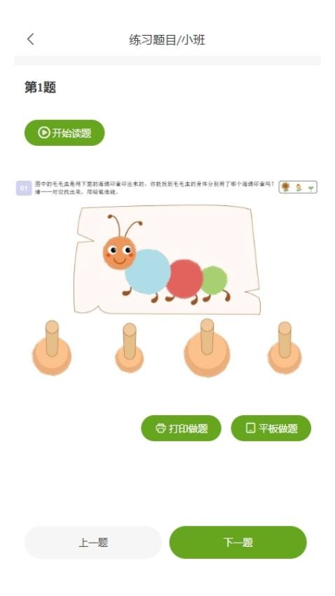 百花思維月月練截圖(1)