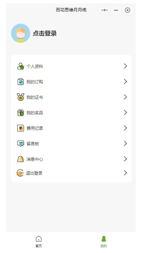 百花思維月月練截圖(2)