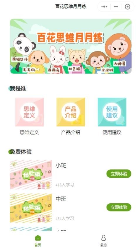 百花思維月月練截圖(3)