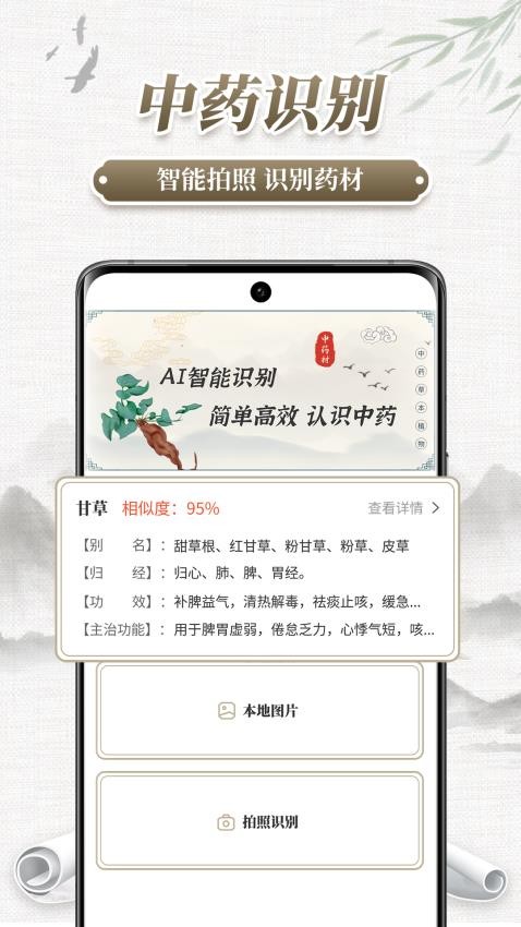 中藥識別截圖(1)