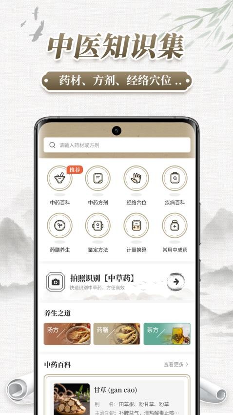中藥識別截圖(2)