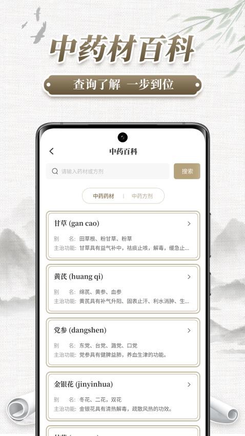 中藥識別截圖(4)
