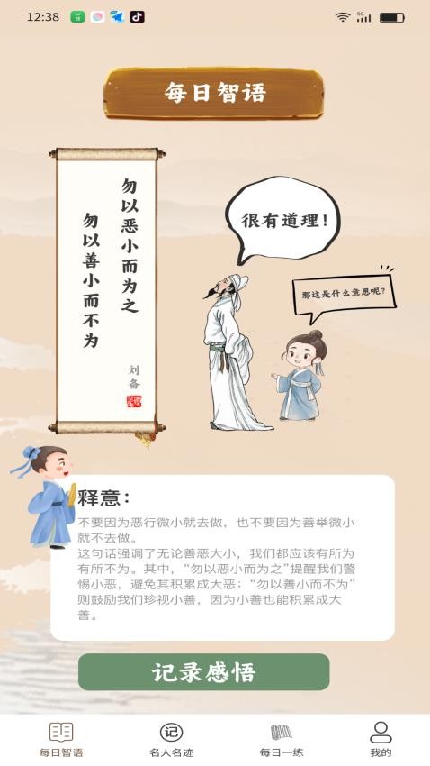 智慧鴻儒截圖(2)