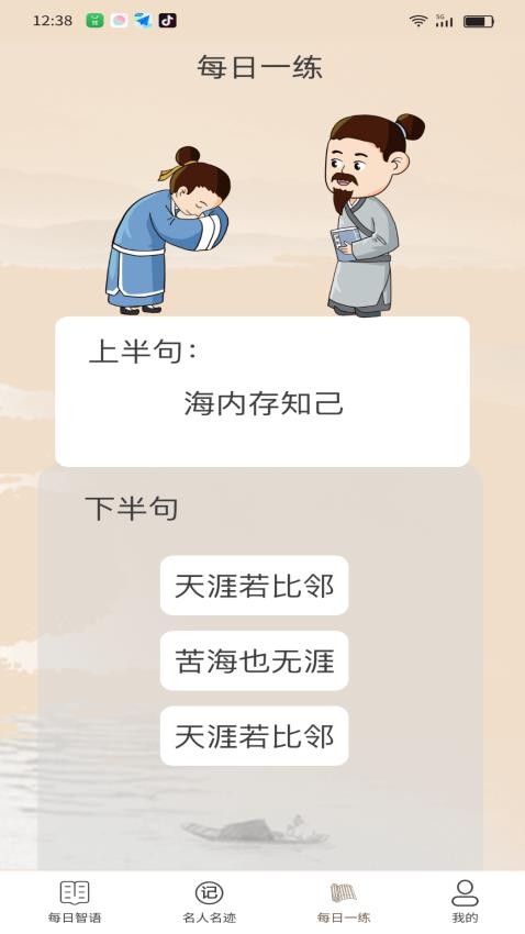 智慧鴻儒截圖(3)
