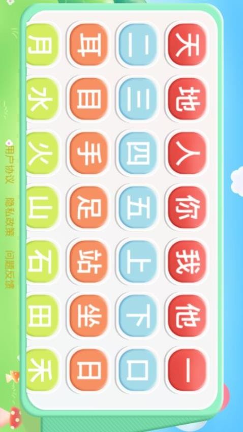 兒童認字截圖(1)