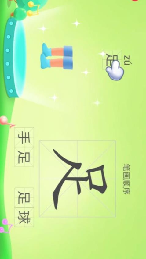 兒童認字截圖(2)