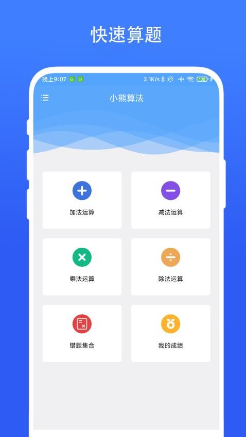 小熊算法截圖(2)