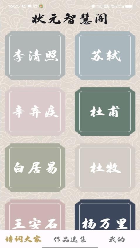 狀元智慧閣截圖(3)