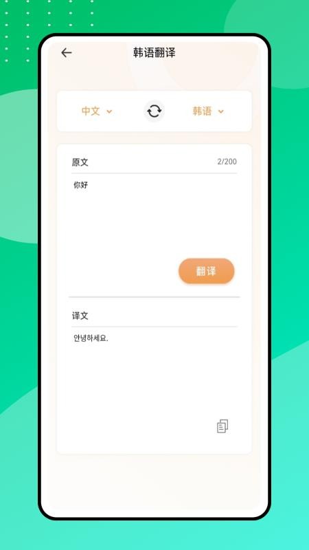 中韓翻譯器截圖(3)
