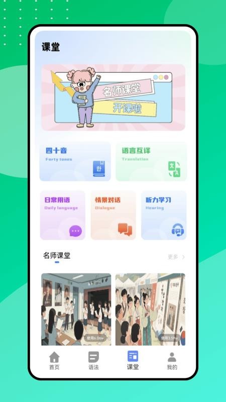 中韓翻譯器截圖(2)