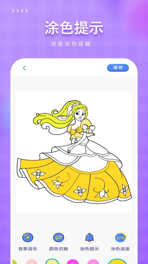 涂色數(shù)字截圖(4)