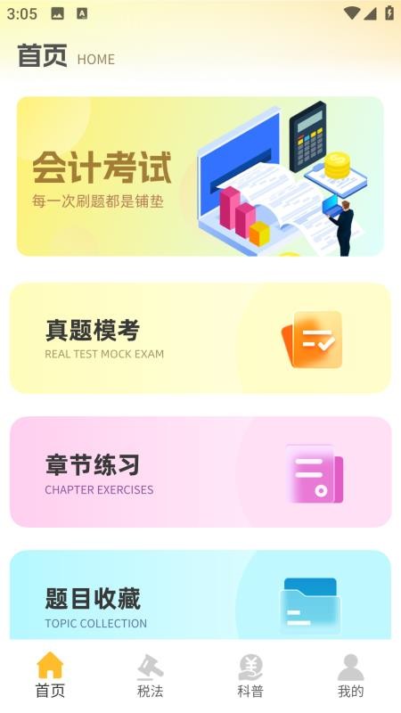 注冊(cè)會(huì)計(jì)考試題庫(kù)截圖(3)