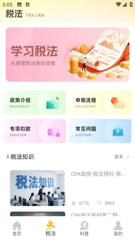 注冊(cè)會(huì)計(jì)考試題庫(kù)截圖(2)