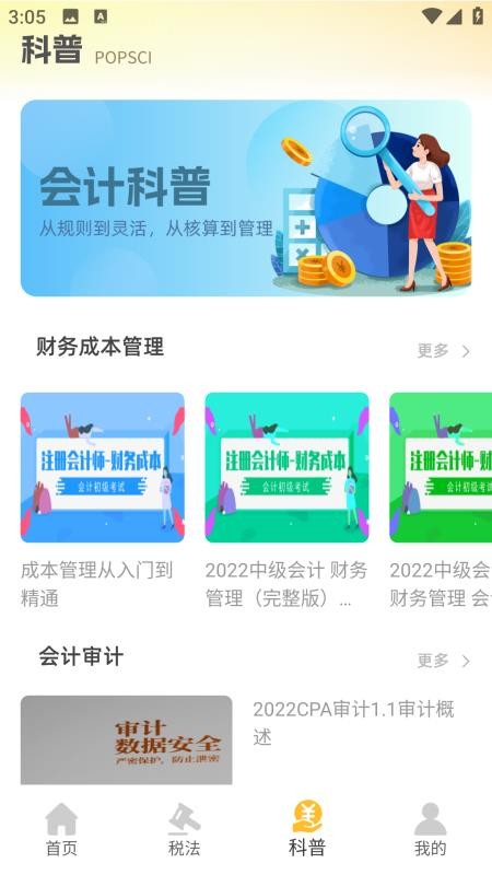 注冊(cè)會(huì)計(jì)考試題庫(kù)截圖(4)