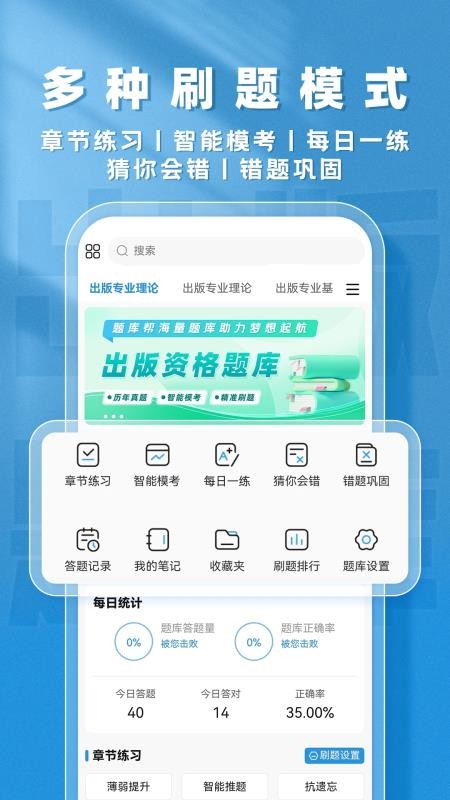 出版題庫(kù)幫截圖(5)