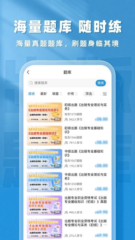 出版題庫(kù)幫截圖(4)