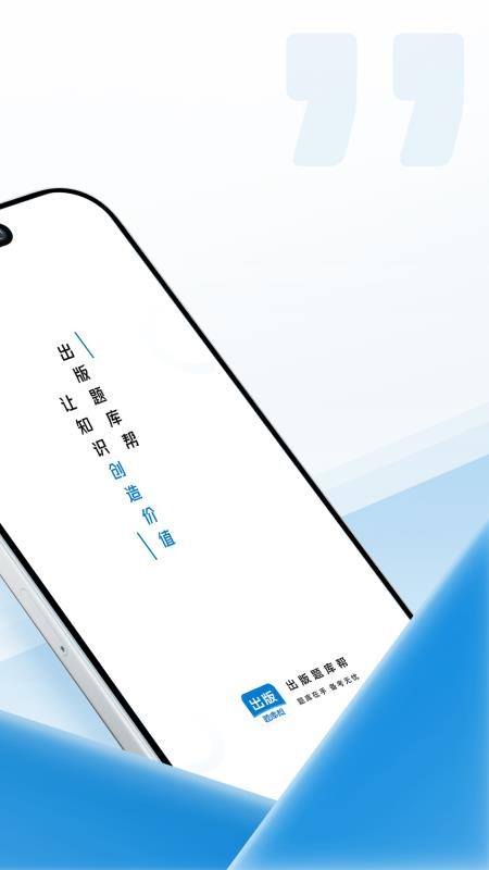 出版題庫(kù)幫截圖(1)