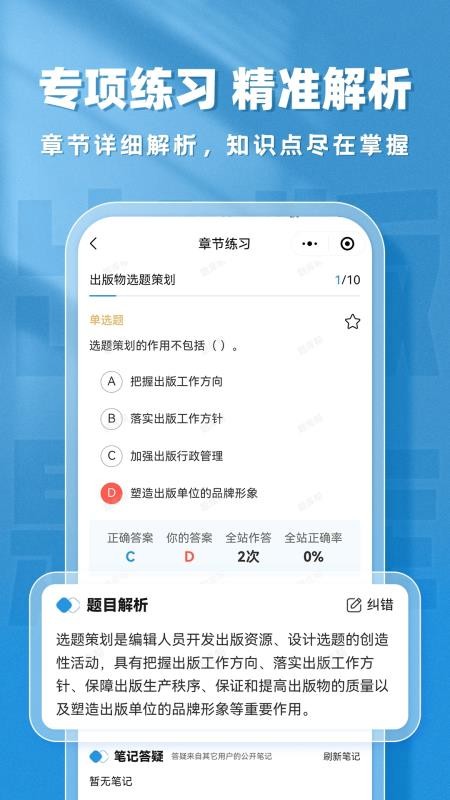 出版題庫(kù)幫截圖(3)