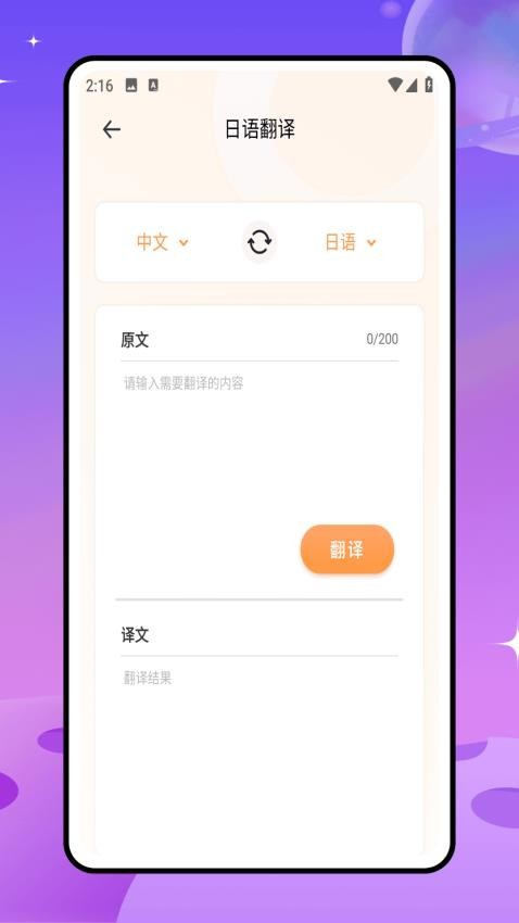 日文翻譯器截圖(2)