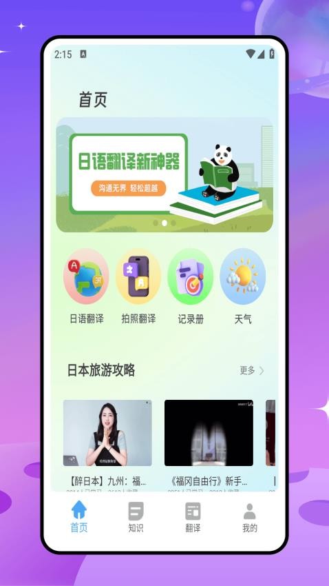 日文翻譯器截圖(4)
