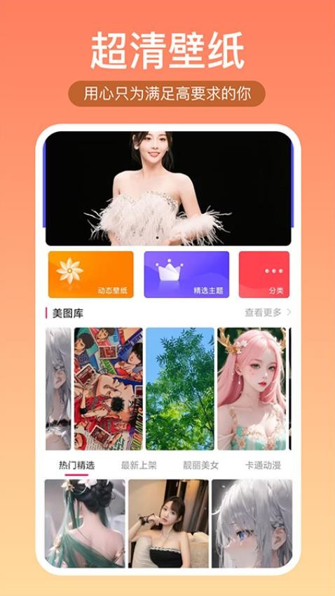 壁紙推薦大全截圖(2)