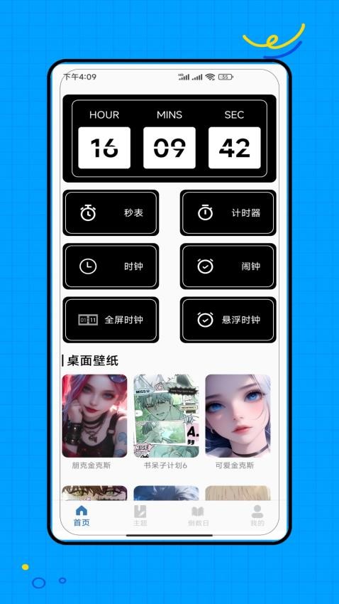 鬧鐘鈴聲王截圖(1)
