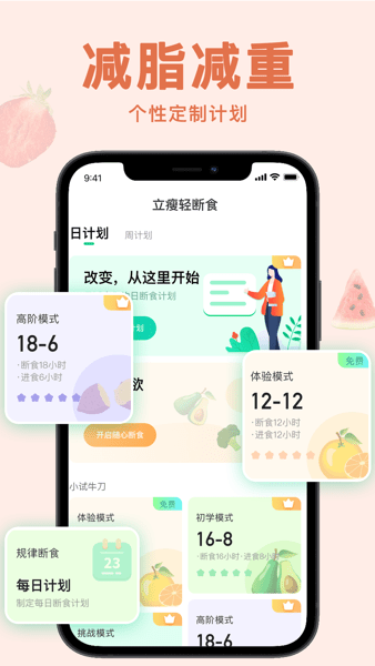 立瘦輕斷食截圖(1)
