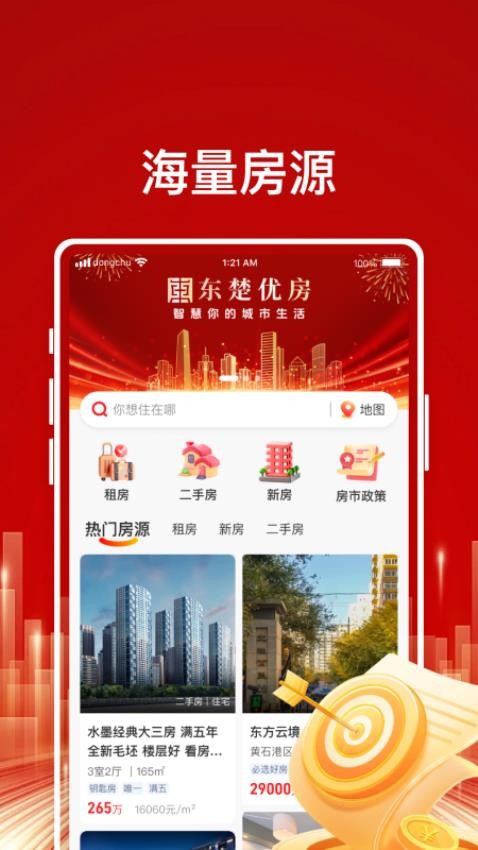 東楚優(yōu)房截圖(2)