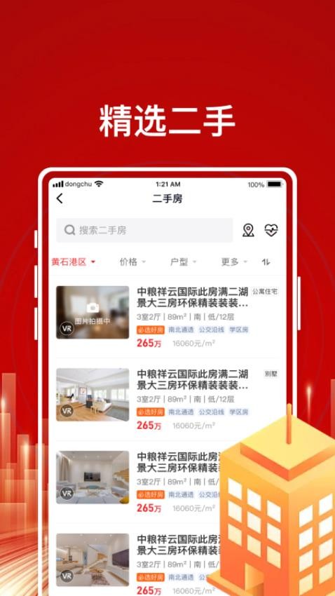 東楚優(yōu)房截圖(4)