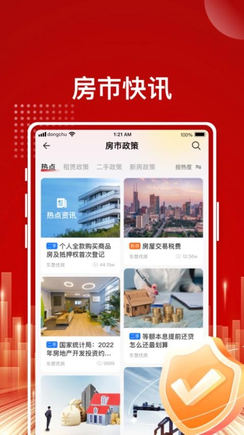 東楚優(yōu)房截圖(3)