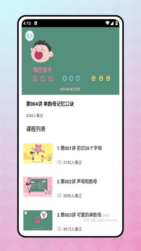 兒童學(xué)英語(yǔ)截圖(1)