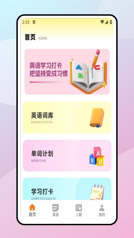 兒童學(xué)英語(yǔ)截圖(2)