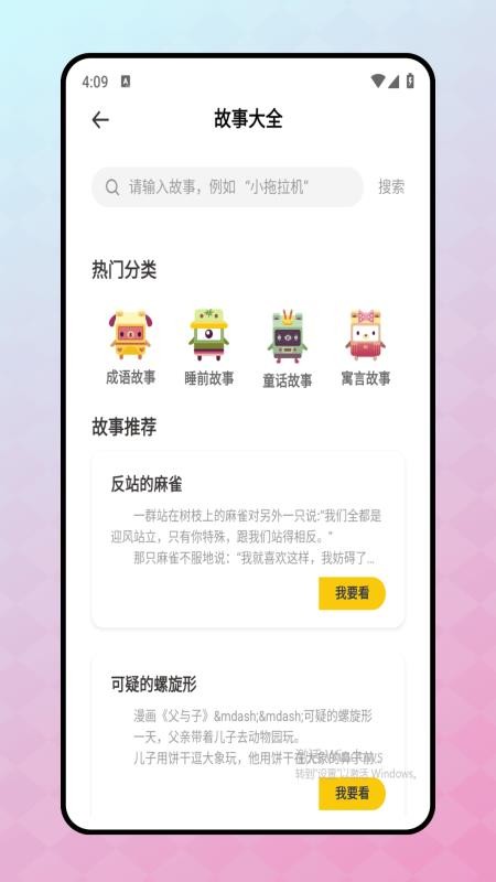 兒童學(xué)英語(yǔ)截圖(3)