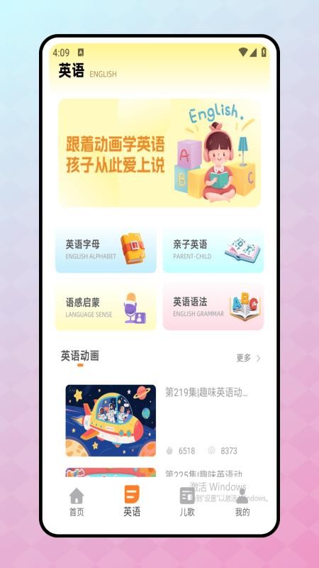 兒童學(xué)英語(yǔ)截圖(4)
