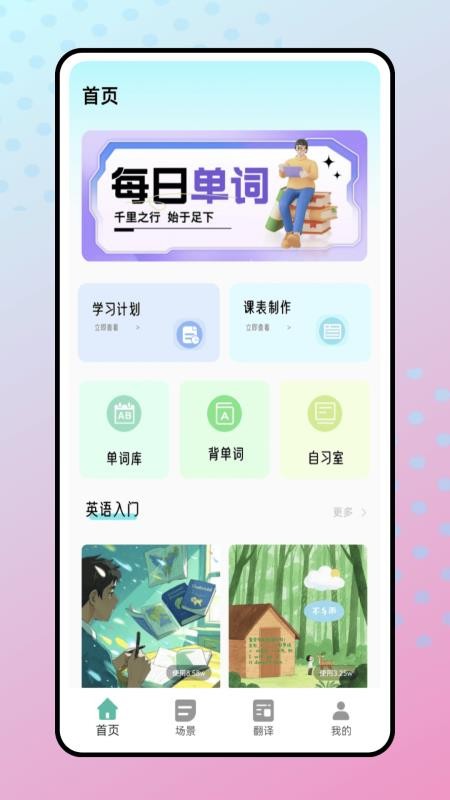 每日聽力截圖(4)