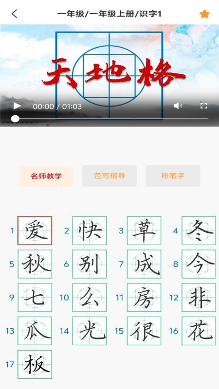 天地格書法截圖(2)