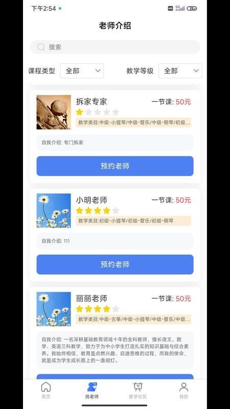 云易學(xué)截圖(2)