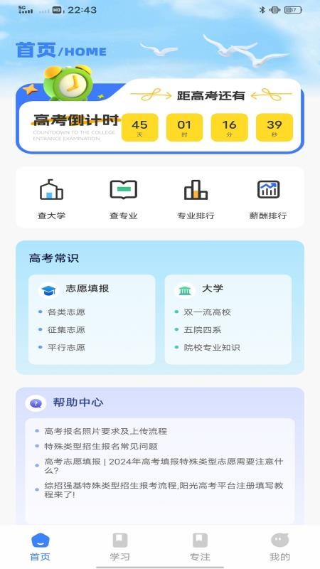 英語角天天練截圖(2)