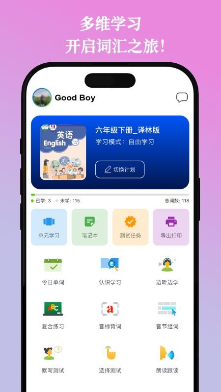 鸚鵡單詞截圖(1)