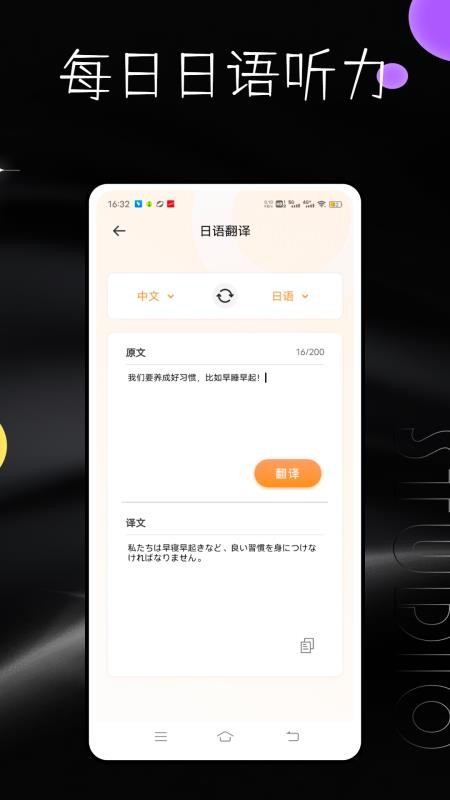 每日日語聽力截圖(2)
