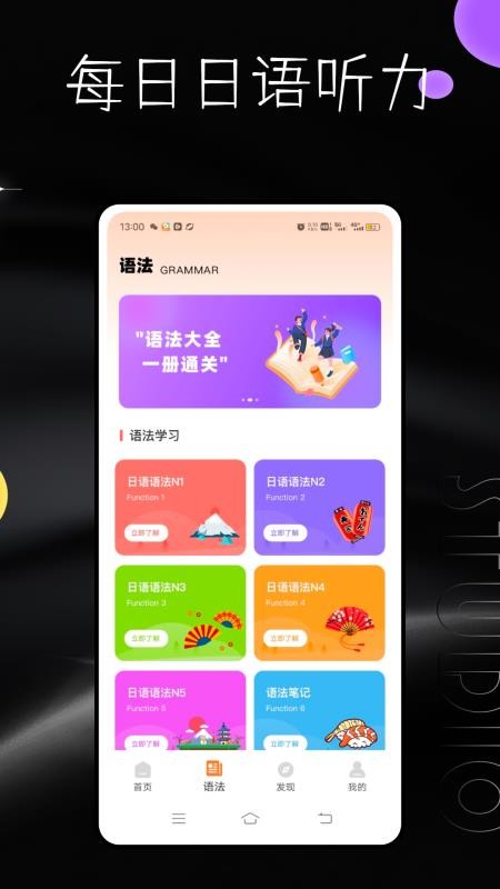 每日日語聽力截圖(1)
