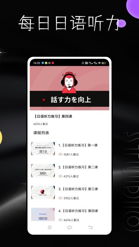 每日日語聽力截圖(5)