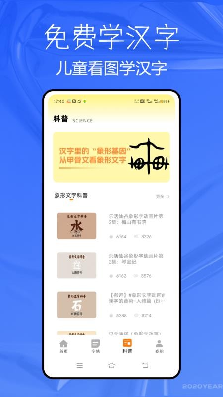 兒童看圖學漢字截圖(1)