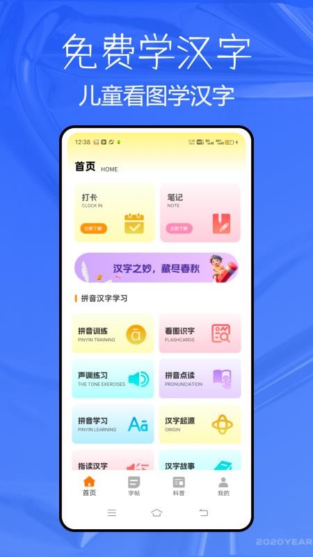 兒童看圖學漢字截圖(4)