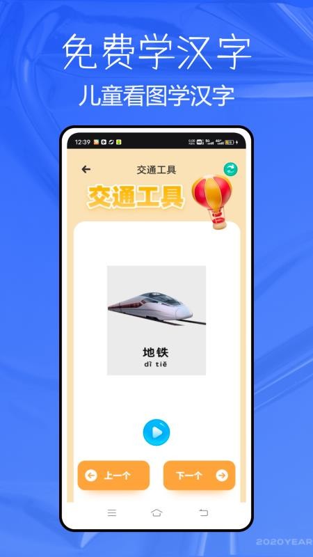 兒童看圖學漢字截圖(2)