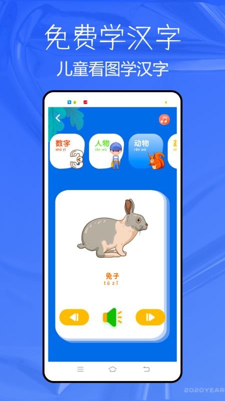 兒童看圖學漢字截圖(3)