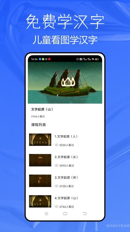 兒童看圖學漢字截圖(5)