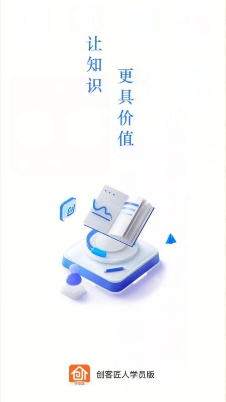 創(chuàng)客匠人截圖(2)