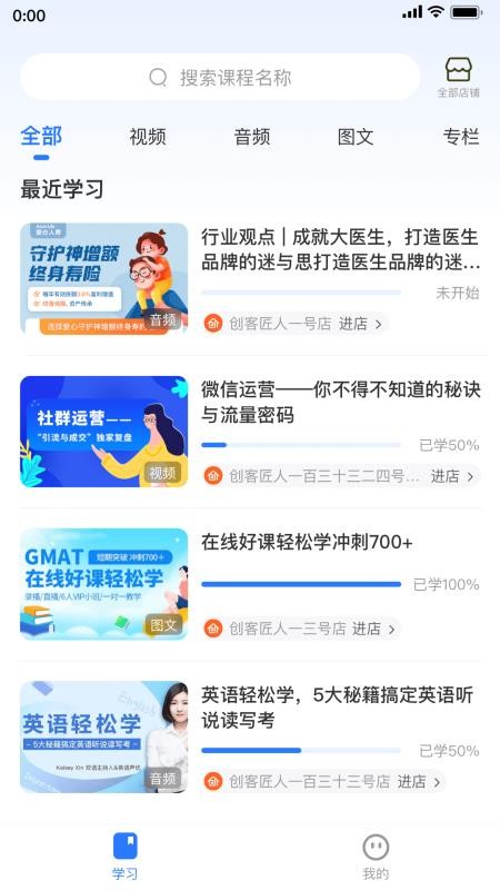 創(chuàng)客匠人截圖(4)